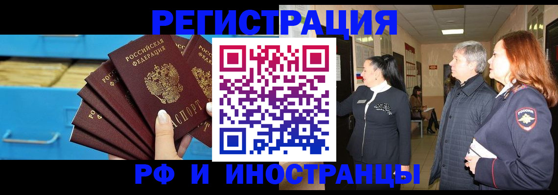 прописка в Лисках