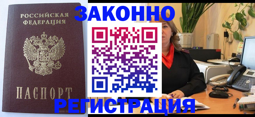 временная прописка в Лисках