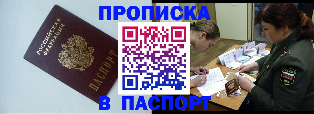 прописка 2025 в Лисках