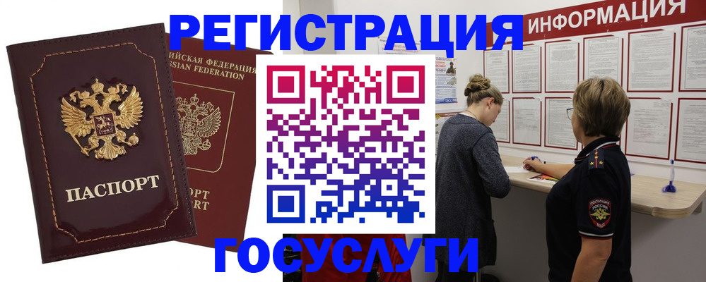 прописка 2025 в Лисках